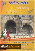 جشنواره مجازی ایده پردازی ورزشی و بازی های آموزشی دانشجو معلمان و کارکنان سراسر کشور 4