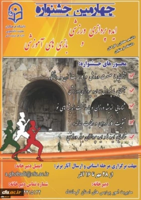 جشنواره مجازی ایده پردازی ورزشی و بازی های آموزشی دانشجو معلمان و کارکنان سراسر کشور 4