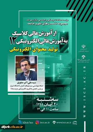 فراخوان "سومین همایش ملی مدیریت دانش و کسب وکارهای الکترونیکی"