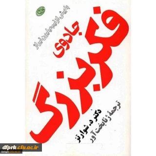 برگزاری مسابقه کتابخوانی با موضوع جادوی فکر بزرگ

قابل توجه دانشجویان ، اساتید و کارکنان پردیس شهید رجایی
علاقمند به کتاب و کتابخوانی