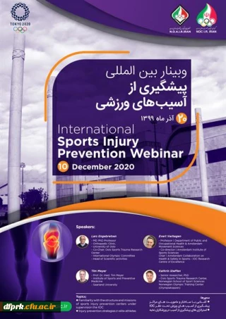 " نخستین وبینار بین المللی پیشگیری از آسیب های ورزشی کمیته ملی المپیک" 