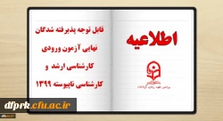  زمان برگزاری آزمون کتبی ارزشیابی صلاحیتهای حرفهای (اصلح) 2