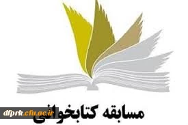 اعلام نتیجه مسابقه عکاسی تحت عنوان، کتابخوانی وکرونا