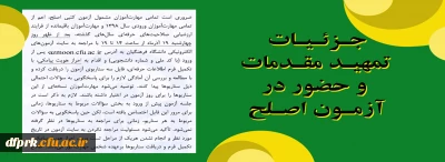 امتحان اصلح مهارت آموزان ماده 28