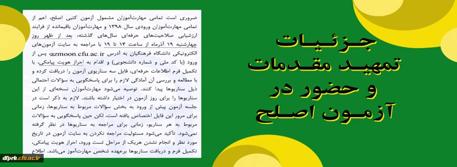 امتحان اصلح مهارت آموزان ماده 28 2