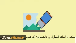 اطلاعیه حذف اضطراری  2