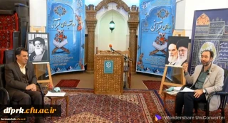 طرح ملی دوشنبه های قرآنی در دانشگاه فرهنگیان کرمانشاه برگزار شد.
