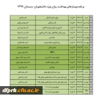 کارگاه خودمراقبتی و دیگر مراقبتی – مسئولیت فردی و اجتماعی؛ در دانشگاه فرهنگیان بصورت رایگان برگزار میگردد. 4