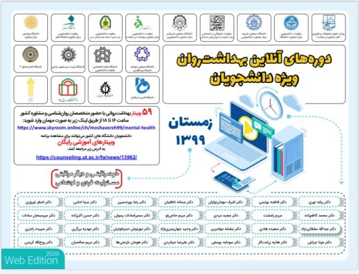 کارگاه خودمراقبتی و دیگر مراقبتی – مسئولیت فردی و اجتماعی؛ در دانشگاه فرهنگیان بصورت رایگان برگزار میگردد. 5