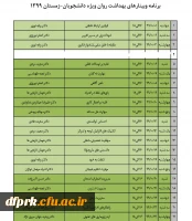 کارگاه خودمراقبتی و دیگر مراقبتی – مسئولیت فردی و اجتماعی؛ در دانشگاه فرهنگیان بصورت رایگان برگزار میگردد. 6