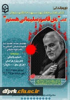 برگزاری دوره بالندگی به مناسبت  اولین سالگرد شهادت مظلومانه سردار عالی مقام، سپهبد شهید حاج قاسم سلیمانی 2