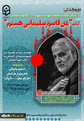 برگزاری دوره بالندگی به مناسبت  اولین سالگرد شهادت مظلومانه سردار عالی مقام، سپهبد شهید حاج قاسم سلیمانی