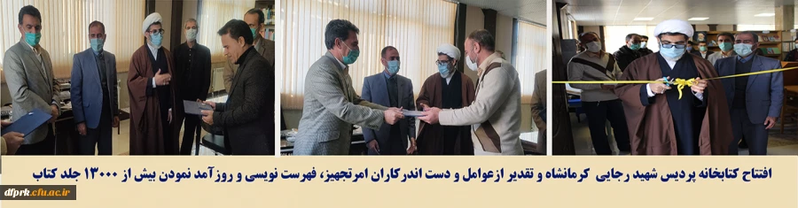 افتتاح کتابخانه پردیس 2
