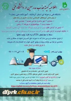 اطلاعیه جذب مدرسین در دانشگاه فنی از میان دانش آموختگان کارشناسی ارشد و دکترا 2