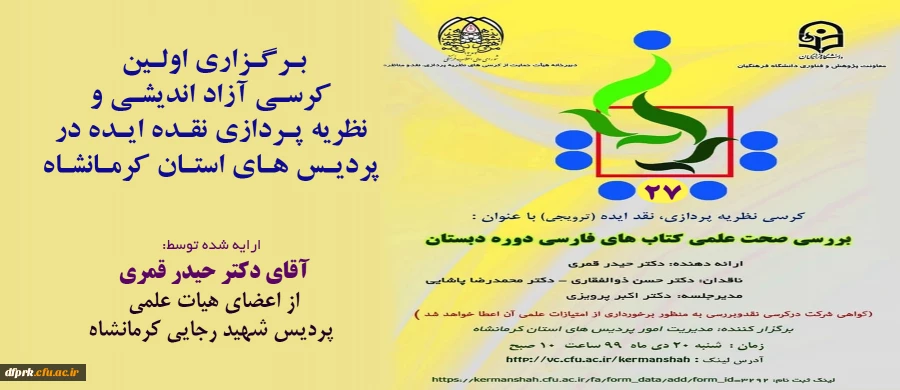 بـرگـزاری اولـین کرسـی آزاد اندیشـی و نظریه پـردازی نقـده ایـده 
 2