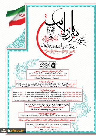  اولین جشنواره ادبی هنری سرباز ولایت 