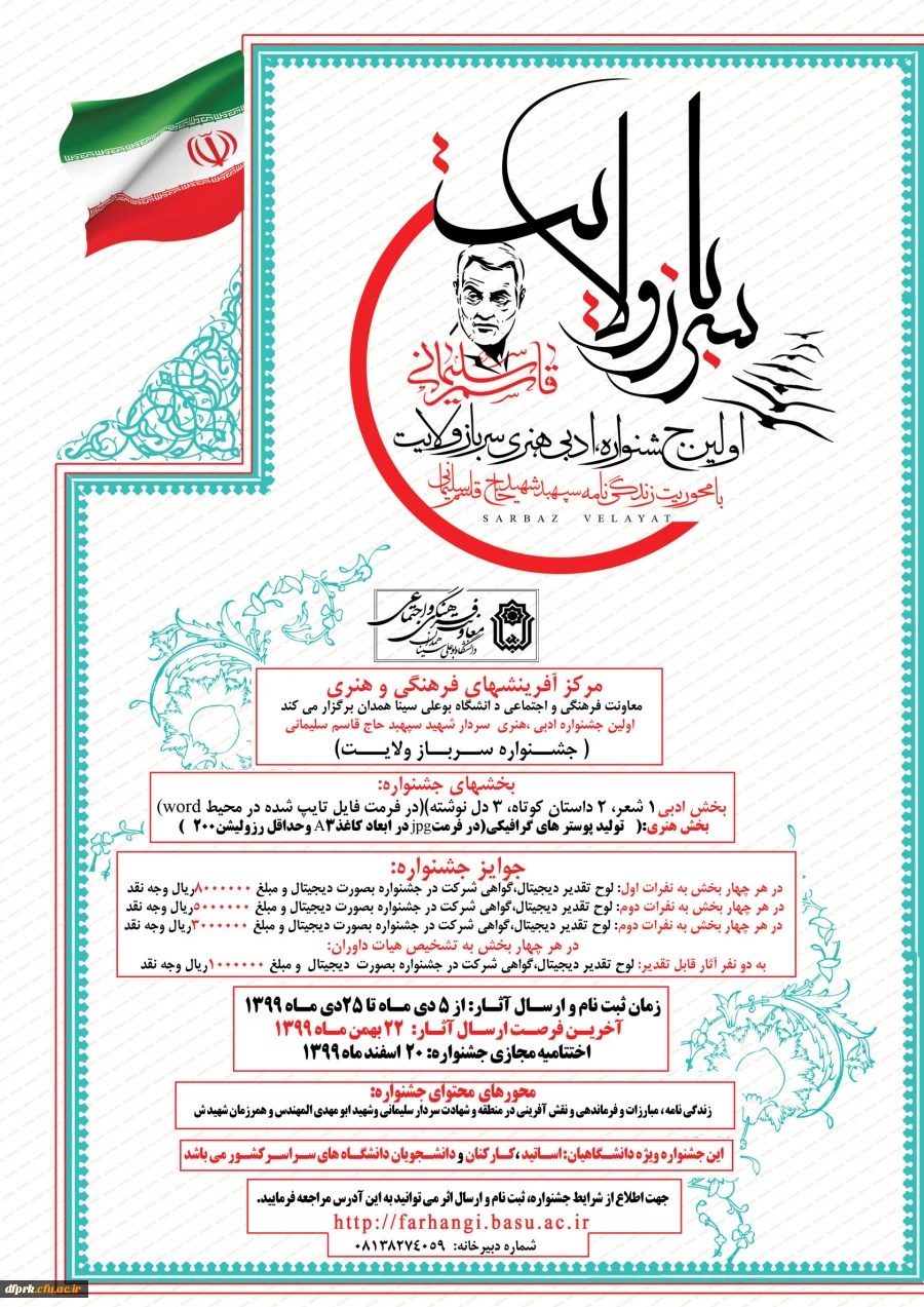  اولین جشنواره ادبی هنری سرباز ولایت  2