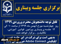 برگزاری  اولین جلسه وبینار از ساعت 10 الی 12  2