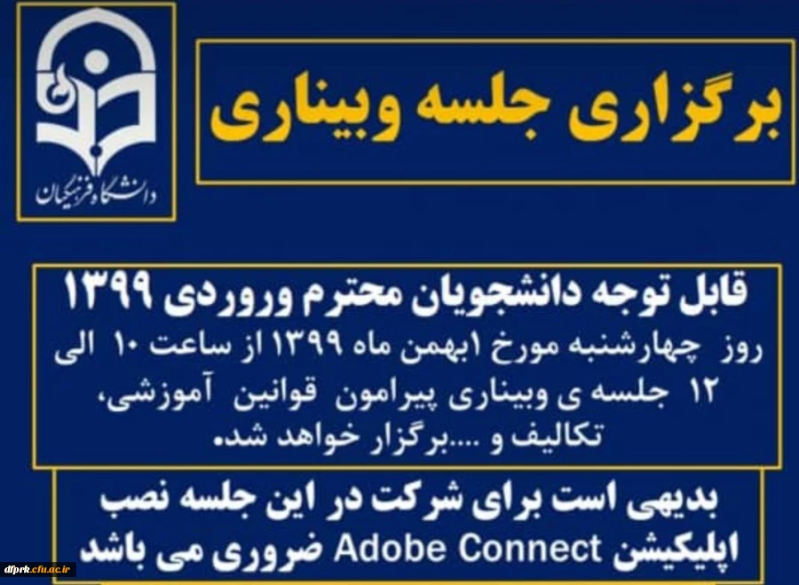 برگزاری  اولین جلسه وبینار از ساعت 10 الی 12  2