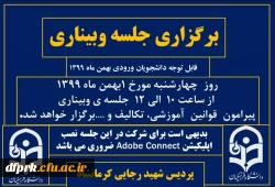 برگزاری  اولین جلسه وبینار از ساعت 10 الی 12  2