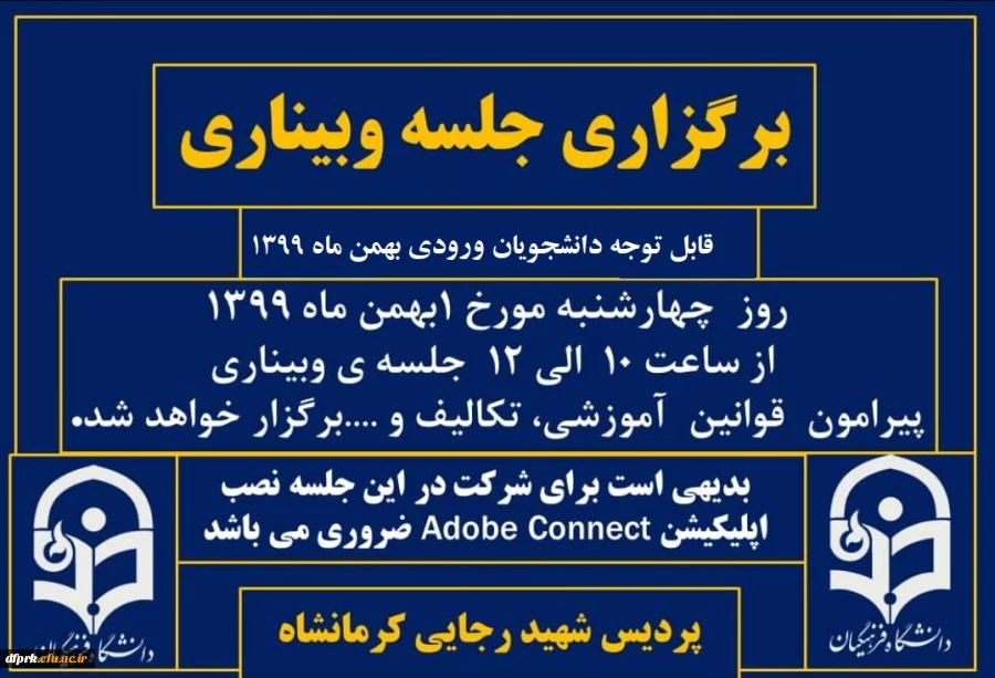 برگزاری  اولین جلسه وبینار از ساعت 10 الی 12  2