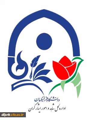  دانشجویان شاهد و ایثار گر ورودی سال 1399  حداکثر تا تاریخ 6 بهمن ماه اطلاعات خود را در لینک پردیس شهید رجایی ثبت نام بعمل آورید .