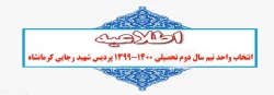 عناوین ارایه شده در نیمسال دوم تحصیلی1399-1400 3