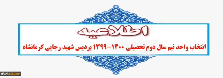 عناوین ارایه شده در نیمسال دوم تحصیلی1399-1400 3