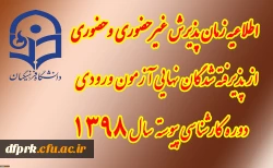 جدول زمانبندی انتخاب واحد دانشجویان کارشناسی پیوسته در نیمسال دوم سال تحصیلی ١400-1399 2