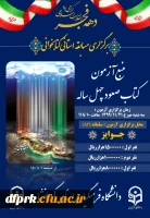 به مناسبت گرامیداشت دهه فجر انقلاب اسلامی مسابقه کتابخوانی استانی برگزار می گردد. 2