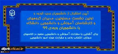 برگزاری آیین استقبال از دانشجو معلمان نو ورود دانشگاه فرهنگیان کرمانشاه پردیس شهید رجایی 
