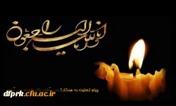 پیام تسلیت  2