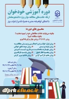 آزمون خودخوان ارتقاء عادت های مطالعه موثر را به منظور بهبود عملکرد تحصیلی و افزایش سطح یادگیری دانشجومعلمان و ارائه خدمات مجازی برگزار میگردد. 2