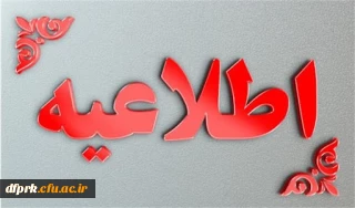 قابل توجه دانشجویان کارشناسی پیوسته پردیس شهید رجایی 

تاریخ حذف و اضافه 2 اسفند تا 4 اسفند می باشد