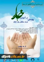 پویش در آغوش خدا (ترک حداقل یک گناه) 2