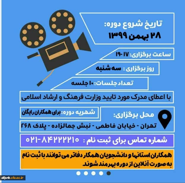 دروه مقدماتی آموزش مستند سازی ،مدیریت فضای مجازی و رسانه های نوین (مدرس روح اله رفیعی) 2