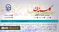 قابل توجه  پذیرفته شدگان کارشناسی پیوسته  و  تجدیدنطر  گزینش 2