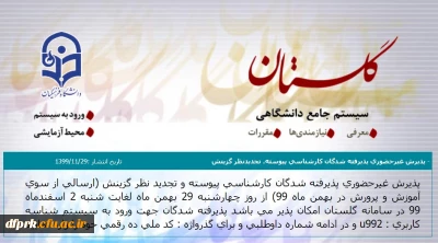 قابل توجه  پذیرفته شدگان کارشناسی پیوسته،تجدیدنظر  گزینش-  ثبت نام غیر حضوری