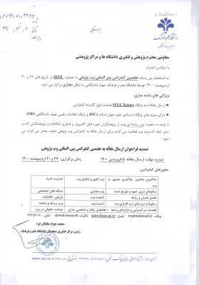 هفتمین کنفرانس بین المللی وب پژوهی برگزار می گردد 3