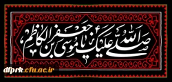 شهادت امام موسی کاظم بر تان مسلکانان جهان تسلیت باد 2