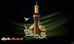 شهادت امام موسی کاظم (ع) را به تمام مسلمانان تسلیت میگوییم  .............................................................پردیس شهید رجایی 2