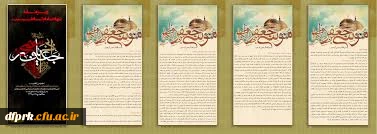 شهادت امام موسی کاظم (ع) را به تمام مسلمانان تسلیت میگوییم  .............................................................پردیس شهید رجایی 2