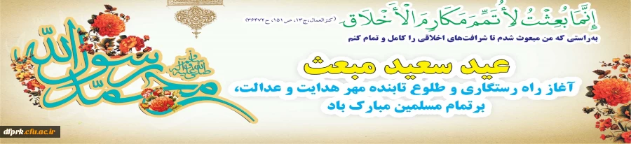 مبعث پیامبر اکرم (ص)مبارک 2