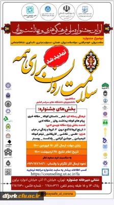  تمدید جشنواره ملی فرهنگی، هنری و بهداشت و روانی دانشجویان دانشگاه های کشورتا 15 فروردین 1400
