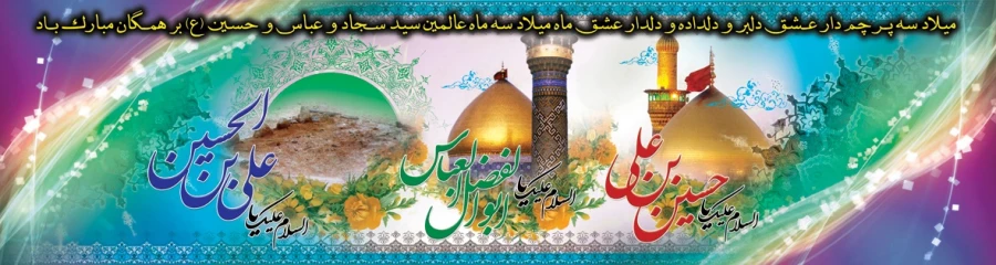 پیشاپیش حلول ماه شعبان و فرخنده ایام شعبانیه مبارک 3