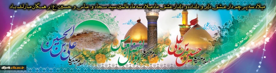 حلول ماه شعبان و اعیاد شعبانیه بر تمام عاشقان امامت و ولایت مبارکباد...................................پردیس شهید رجایی 2