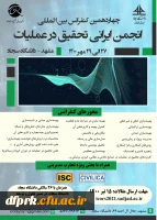 برگزاری چهاردهمین کنفرانس بین المللی انجمن ایرانی تحقیق در عملیات  2