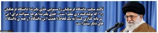 مقام معظم رهبری: