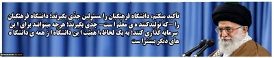 مقام معظم رهبری:
