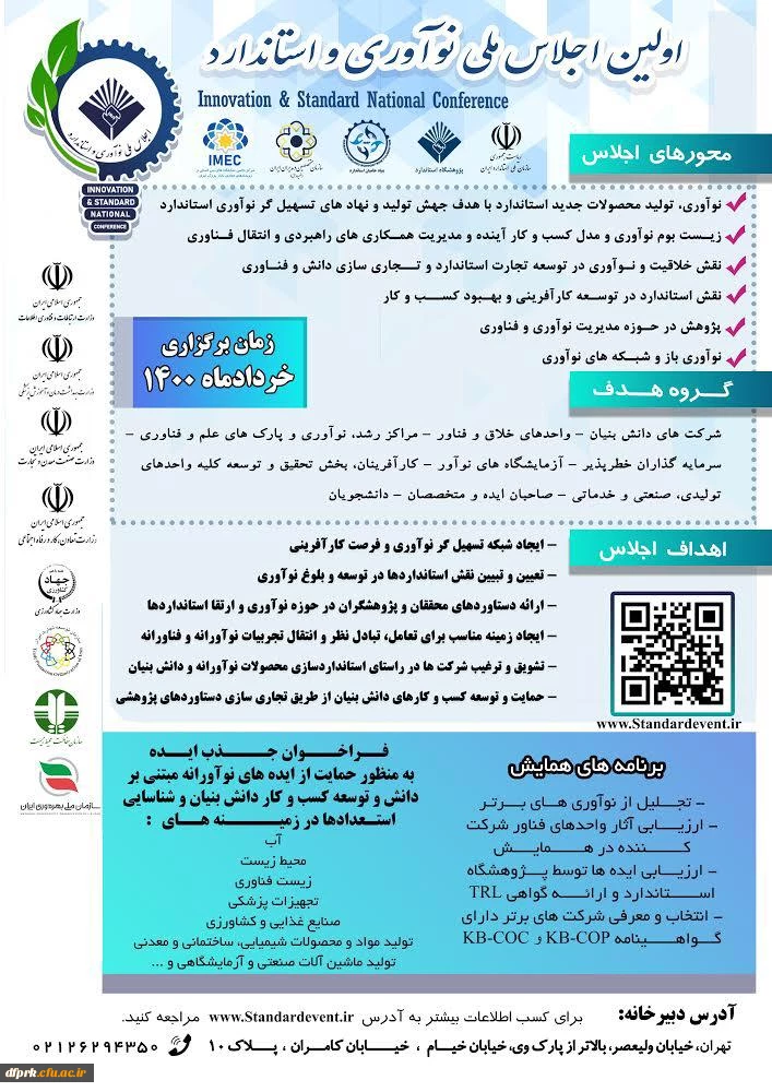 فراخوان برگزاری " اولین اجلاس ملی نوآوری و استاندارد"   2